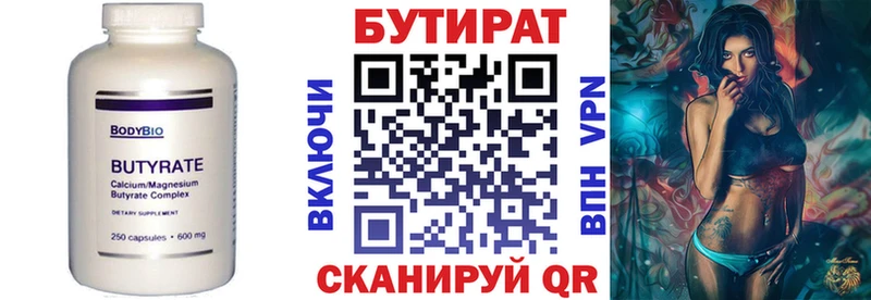 БУТИРАТ 1.4BDO  что такое   Белебей 